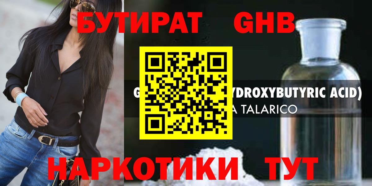 Бутират GHB Городец