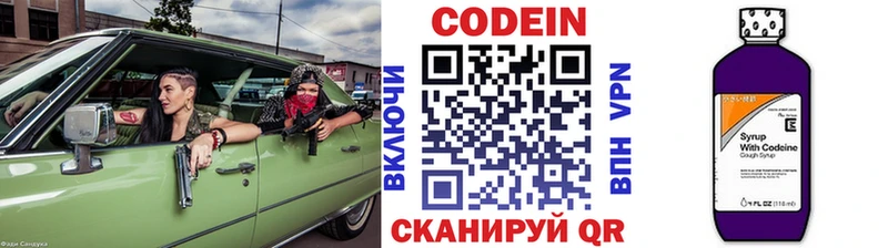 Кодеиновый сироп Lean Purple Drank Городец