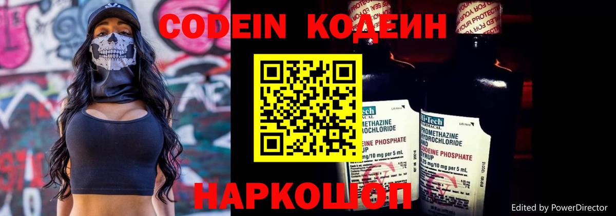 Кодеиновый сироп Lean Purple Drank Городец