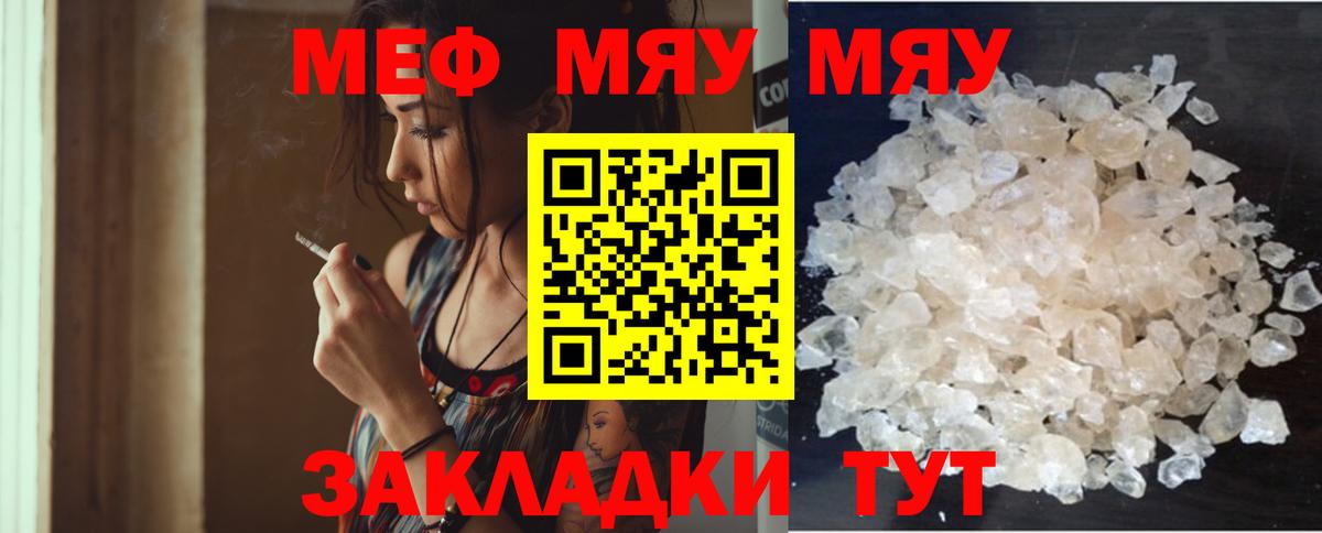 Меф мяу мяу кристаллы Городец