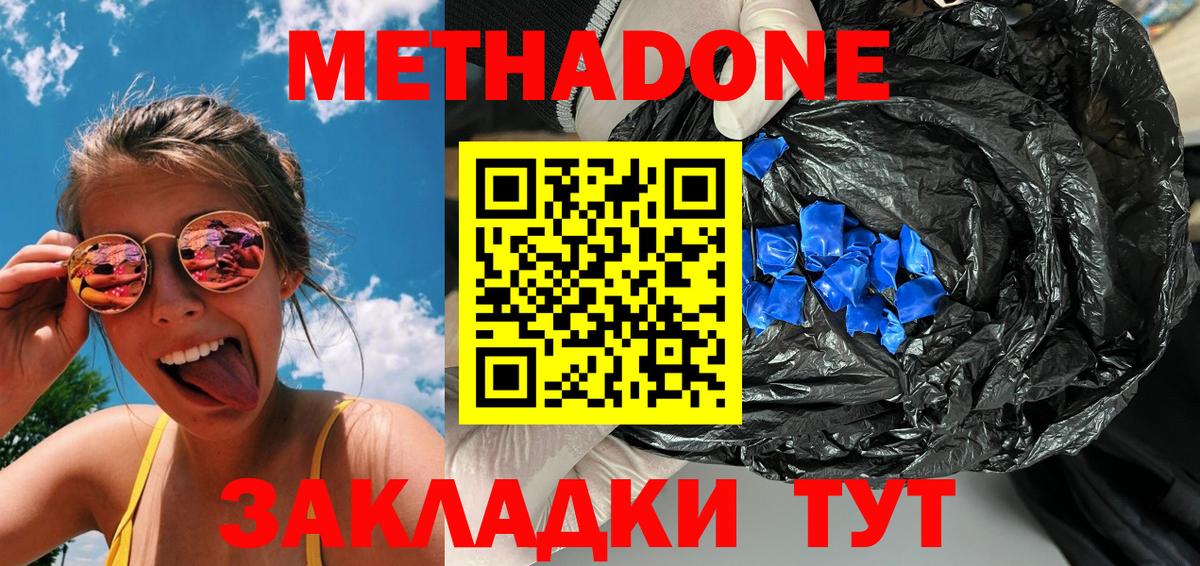 Метадон белоснежный  Вход с VPN  МЕТАДОН мёд  Городец 